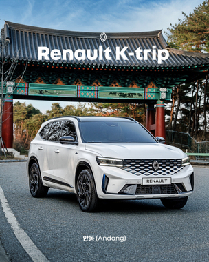 르노코리아, 전국 겨울 풍경 명소 공유하는 'K-트립 시즌2' 개최