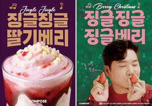 컴포즈커피, 겨울 딸기 메뉴 출시&hellip;김조한&middot;김형석 캐럴송 공개