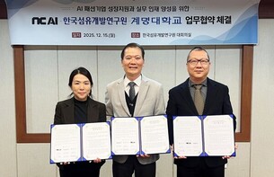 NC AI, 계명대&middot;한국섬유연과 지역 패션산업 강화 나서