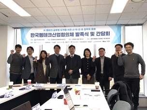 한국펨테크산업협의체 발족 &ldquo;K-펨테크로 글로벌 시장 선도&rdquo;