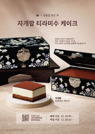 할리스 '자개함 티라미수 케이크', 사전 예약 1시간 만에 완판