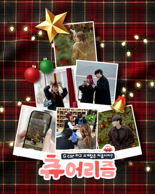 롯데렌터카 G car, 투어 콘텐츠 '츄어리즘' 마지막 시리즈 공개