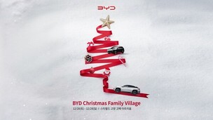 BYD코리아, '크리스마스 패밀리 빌리지' 운영