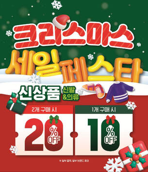 ABC마트, 연말 맞아 전국 매장서 ‘크리스마스 세일 페스타’ 진행