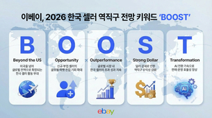 이베이 &ldquo;2026년 역직구, 판매국 다변화&middot;AI 전환 본격