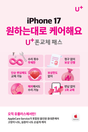 볼트테크코리아, LG유플러스와 아이폰 '폰교체 패스' 확대