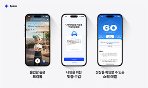 &ldquo;틀려도 계속 말하게&rdquo; 스픽, AI로 말하기 학습 고도화