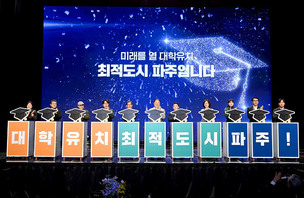 파주시, 23일 대학유치 결의대회 개최