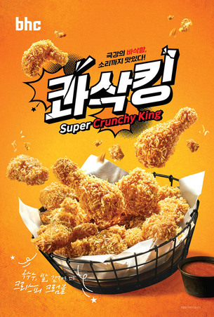 bhc, 올해 신메뉴 3종 판매 성과&hellip;가맹점 매출 확대 효과