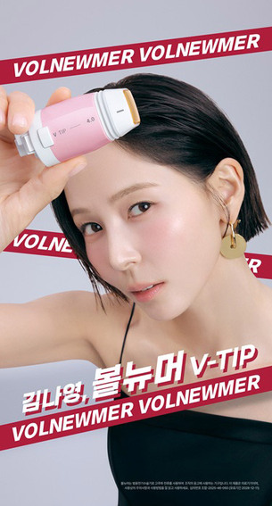 클래시스, 김나영 앰배서더 발탁…볼뉴머 브랜드 인지도 강화