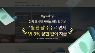 마이리얼트립, B2B 항공 포털 전면 개편&hellip; 자동 발권&middot;통합 정산 강화