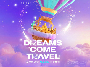 하나투어, 고객이 기획한 여행 비용 전액 지원&hellip; 'DREAMS COME TRAVEL' 캠페인