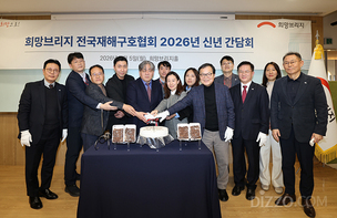 희망브리지 “앞에 서기보다 뒤에서 돕는다”… 신년 간담회 개최