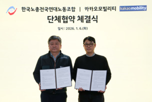"대리&middot;퀵 기사 권익 보호"&hellip; 카카오모빌리티, 한국노총 플랫폼운전자노조와 협약 체결