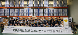 희망브리지, KB손해보험과 함께 방한키트 500세트 전달