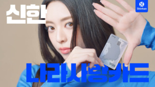 신한은행, '신한 나라사랑카드' 전국 지방병무청 발급소 오픈