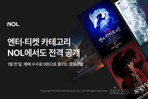 놀유니버스, 공연&middot;전시 티켓 예매 서비스 시작&hellip; 여행 넘어 '종합 여가 플랫폼' 전환