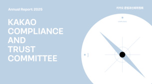 카카오, 준법 경영 토대로 AI 생태계 확장 선언