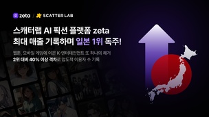 스캐터랩 '제타', 日 엔터 AI앱 1위&hellip; 월 11억 매출 달성