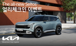 기아, '디 올 뉴 셀토스 얼리 체크인' 이벤트 실시
