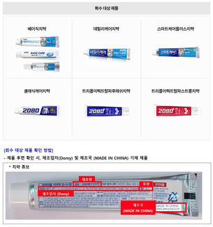 식약처, &ldquo;2080치약 수입품 6종 수거 검사&hellip;해외 제조소 실사 착수&rdquo;