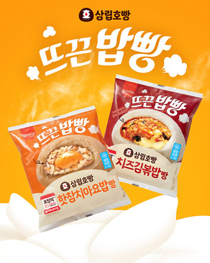 &ldquo;호빵 안에 밥이?&rdquo;&hellip;삼립호빵, 이색 신제품 '뜨끈밥빵' 출시