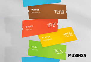 무신사&middot;29CM, 전체 회원에 조건 없는 '구빵 쿠폰' 쏜다