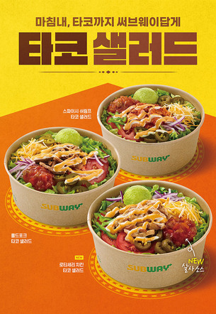 써브웨이, 타코 샐러드 재출시&hellip;도경수 모델 발탁