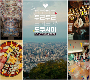 &ldquo;한국인 65%, 일본 소도시 간다&rdquo;...도쿠시마현, 소도시 매력 알리는 캠페인 시작