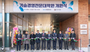 GIST, 기술경영전문대학원 개원&hellip; &ldquo;AI 시대 경영 인재 키운다&rdquo;