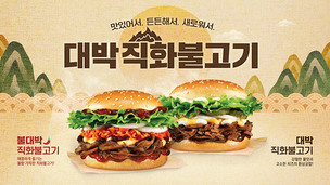 맘스터치, 직화 불향 강조한 '직화불고기버거' 2종 출시