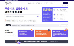 한국문화정보원, 문화비 소득공제 플랫폼 새 단장