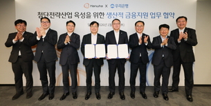 우리은행-한화그룹, '첨단전략산업 생태계 구축' 업무협약