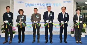 우리은행, '강남 BIZ프라임센터' 개점... 생산적 금융 본격 확대