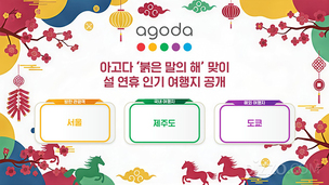 서울, 아시아 설 연휴 인기 여행지 5위&hellip;제주도 검색량 72% 급증