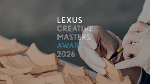 한국토요타, '렉서스 크리에이티브 마스터즈 어워드 2026' 출품작 공모