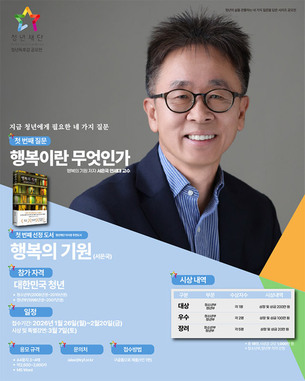 청년재단, 청년 독서문화 확산 위한 독후감 공모전 개최