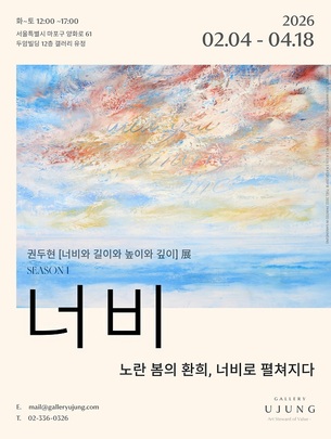 갤러리 유정 오픈 기념 특별 초대전