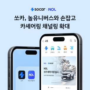 쏘카, 놀유니버스와 맞손&hellip; "카셰어링 채널링 확대"