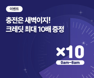 채비 "새벽에 충전하고 번개 크레딧 최대 10배 받으세요"