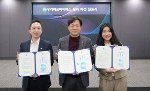 우리FIS, 윤리비전 선포... &ldquo;신뢰받는 금융IT 다짐&rdquo;