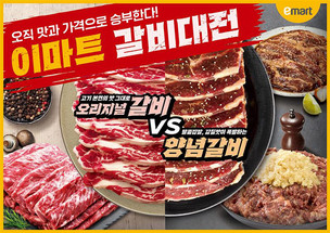 이마트, 7일간 '갈비대전'&hellip;LA갈비 등 300톤 할인 판매