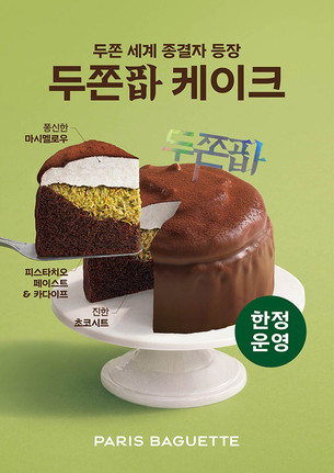 파리바게뜨, 팝 케이크 첫 제품 '두쫀팝 케이크' 출시