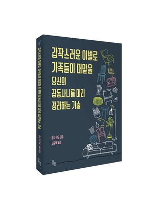 &ldquo;물건이 아닌 이야기를 남기세요&rdquo;... 설 연휴, 부모와 나누는 대화가 진짜 유산