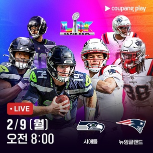 쿠팡플레이, 지상 최대 스포츠 이벤트 NFL '슈퍼볼' 한국어 생중계