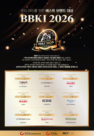 'BBKI 2026' 수상 브랜드 발표&hellip;30개 부문 선정