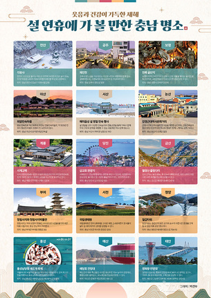 [설 연휴 가볼 만한 곳] 충청남도 "설 연휴 각원사·외암민속마을 등 방문하세요"