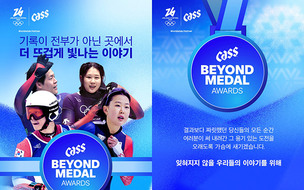 오비맥주 카스, 대한체육회와 '비욘드 메달 어워즈' 운영&hellip;비인기 종목 지원