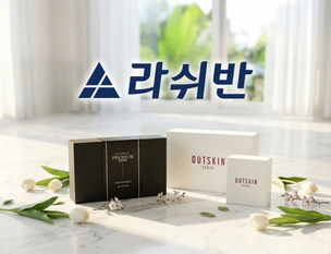 라쉬반, 해군&middot;공군에 1억 원 규모 후원