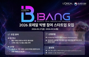 로레알코리아, 생성형 AI&middot;초개인화 기술 스타트업 발굴한다